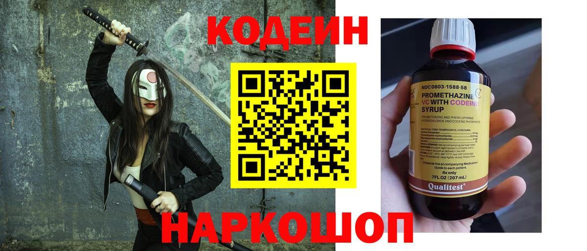 Codein напиток Lean (лин)  Codein напиток Lean (лин)  Карабулак  Вход с VPN 