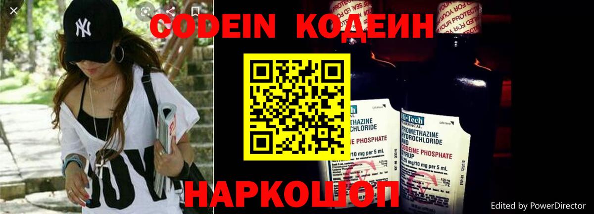 Codein напиток Lean (лин) Карабулак